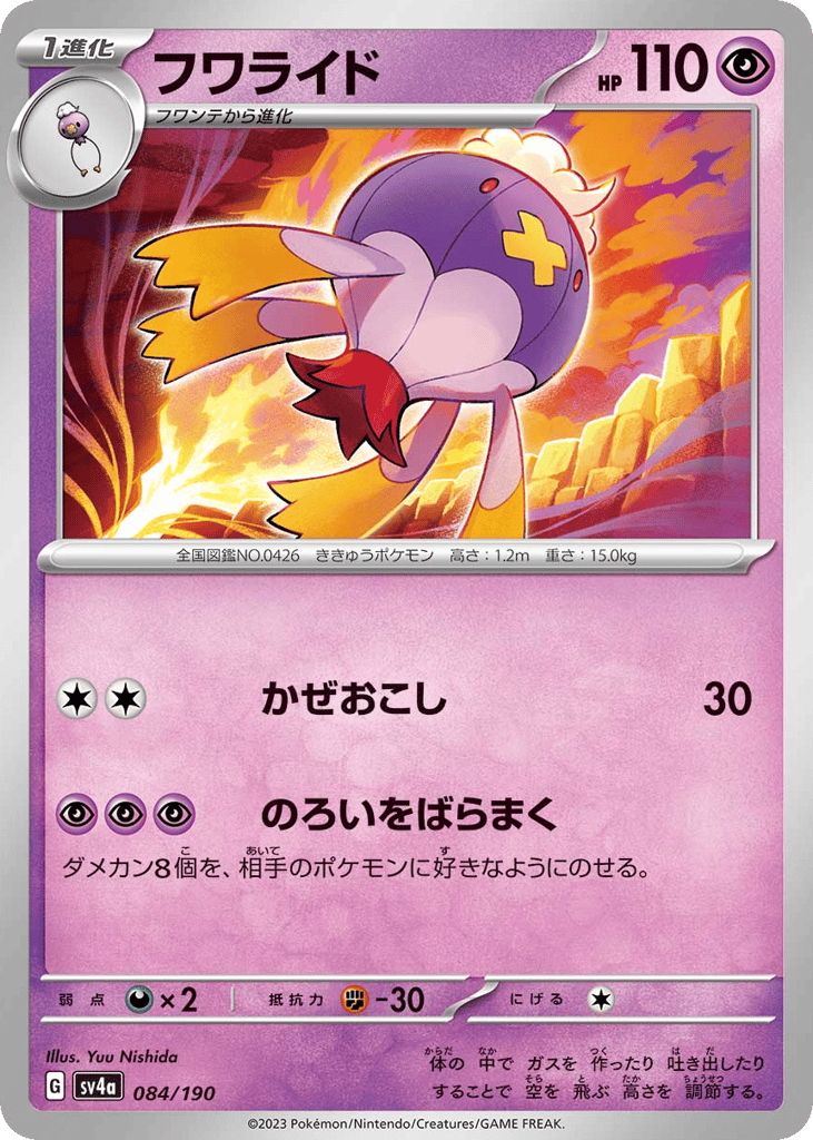 フワライド