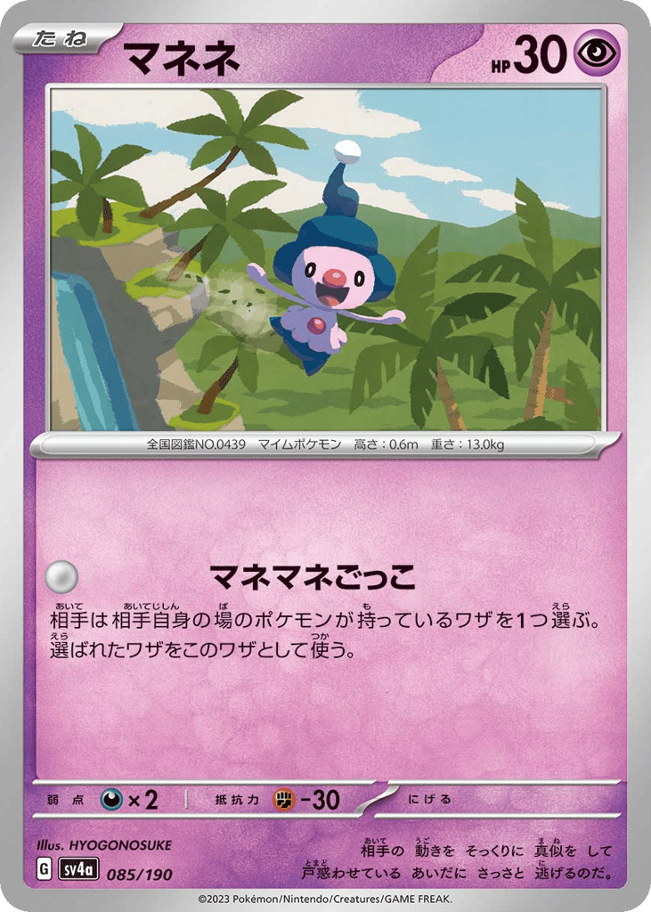 マネネ