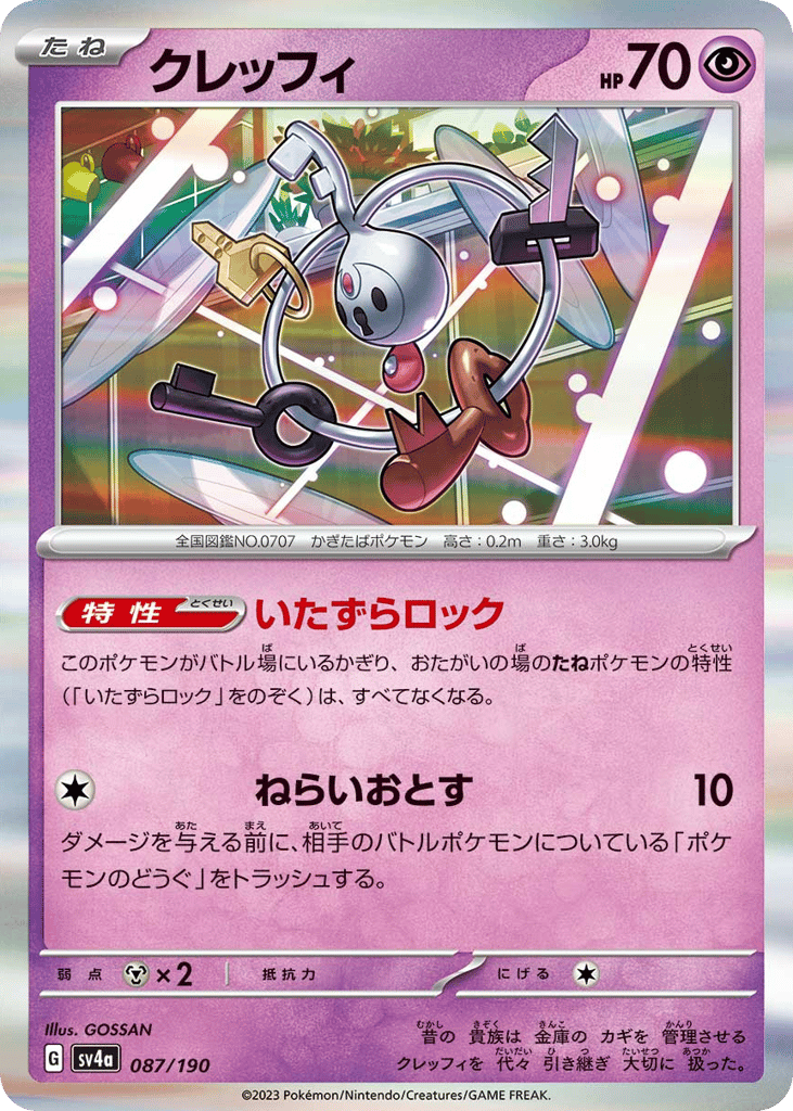 クレッフィ