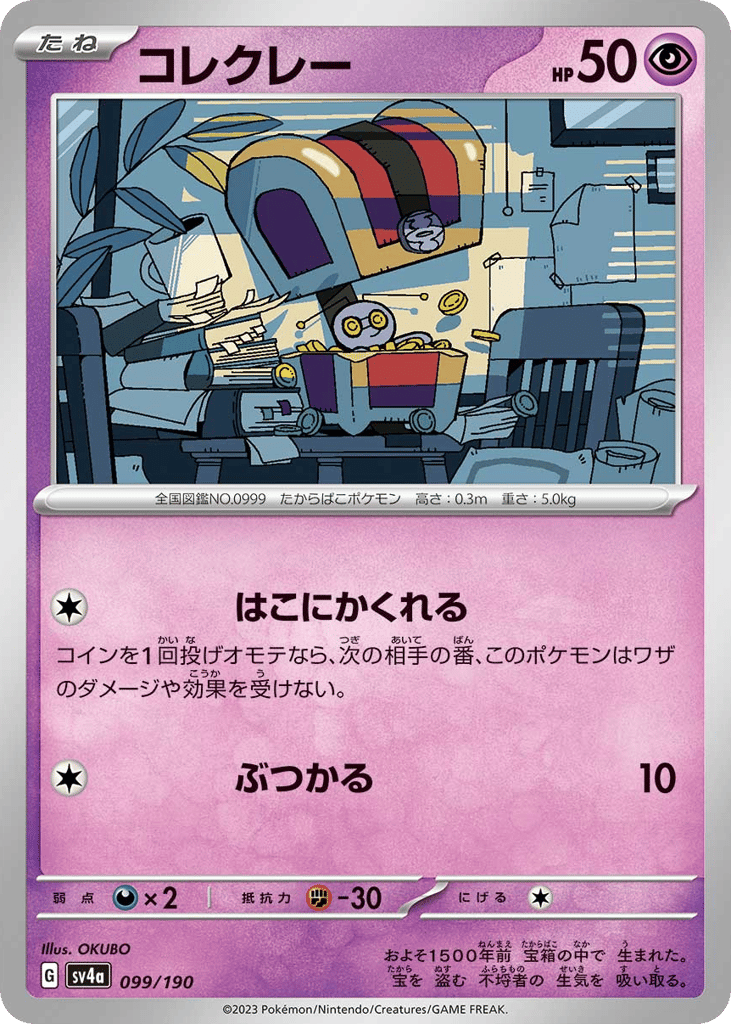 コレクレー