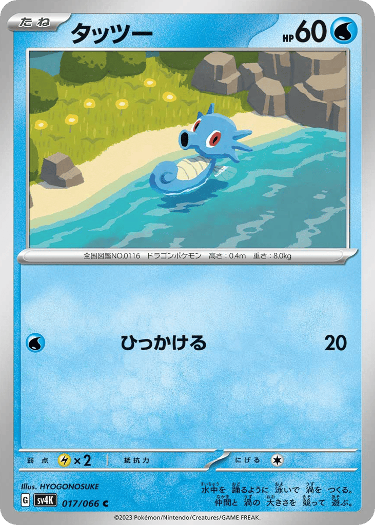 タッツー