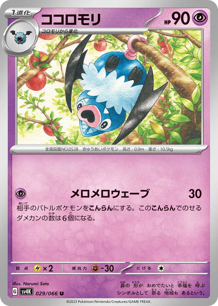 ココロモリ