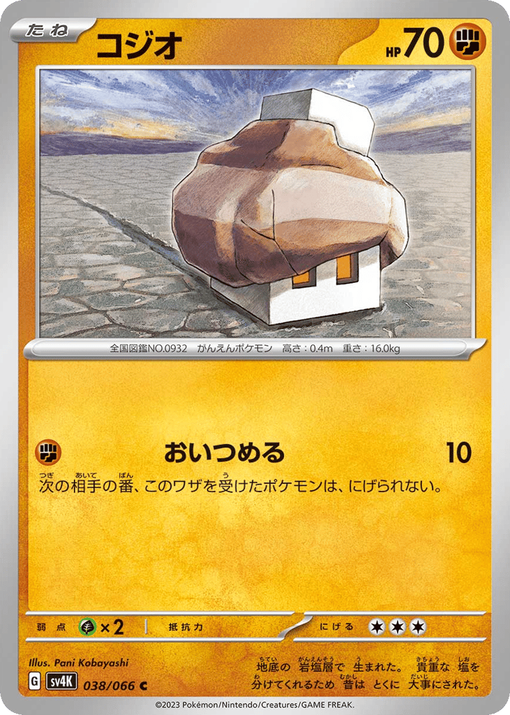 コジオ