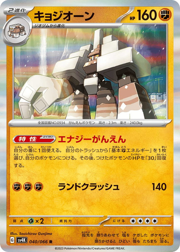 キョジオーン