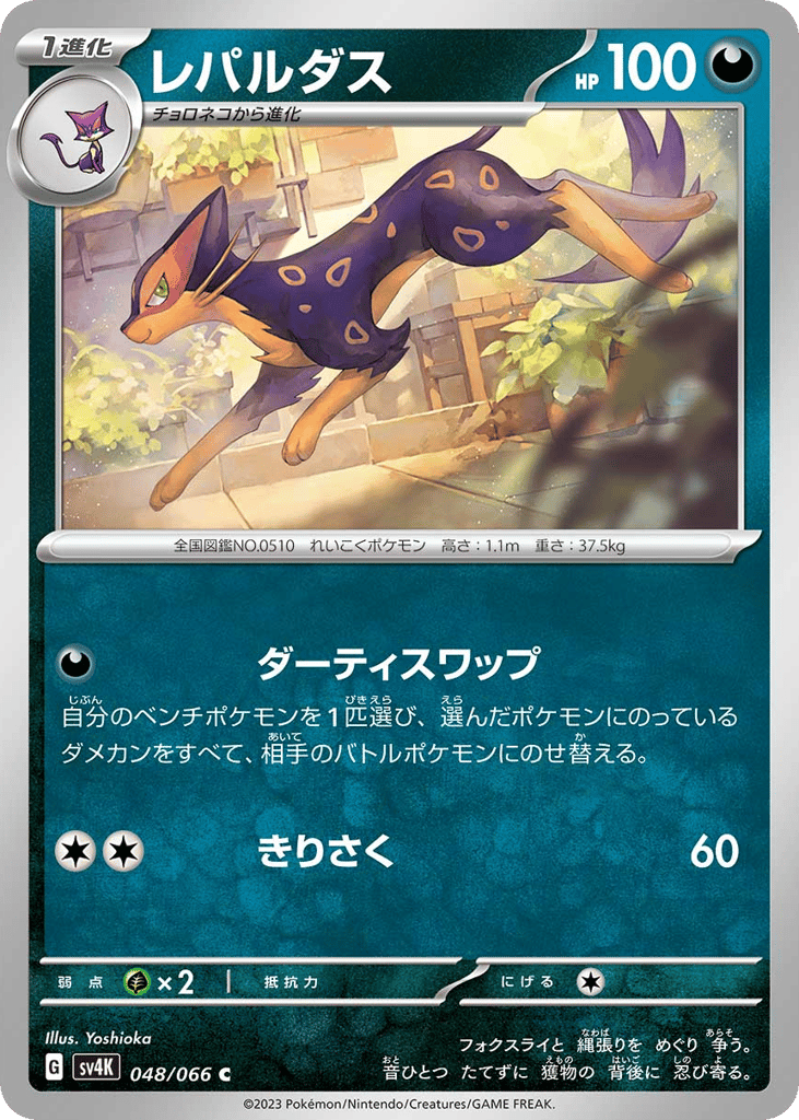 レパルダス