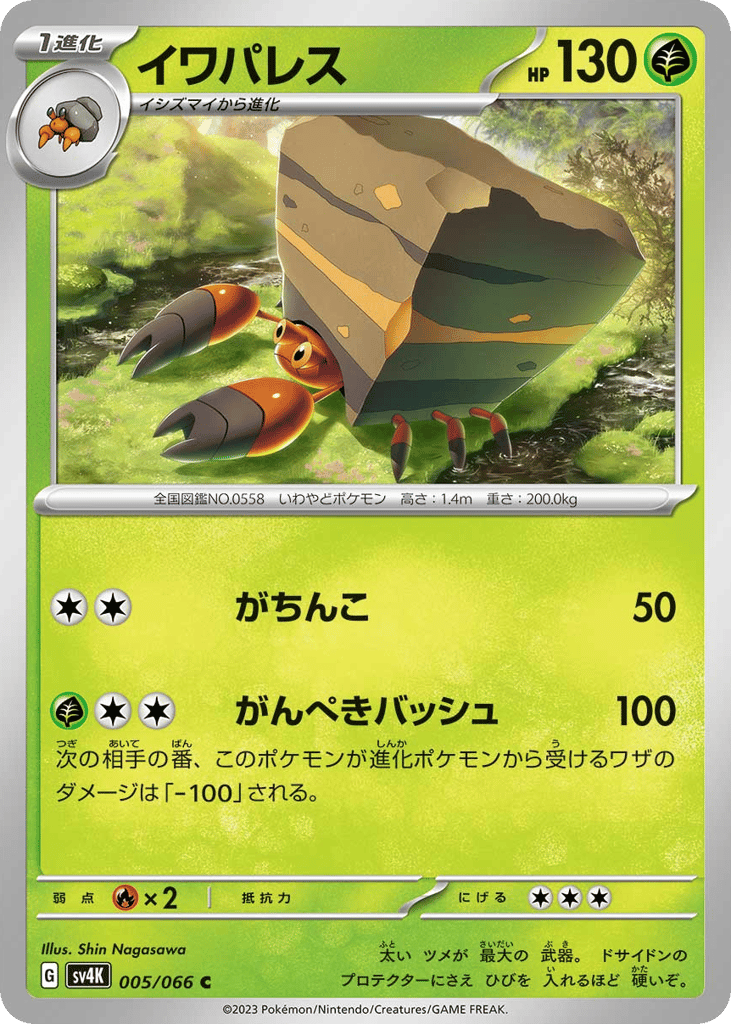 イワパレス