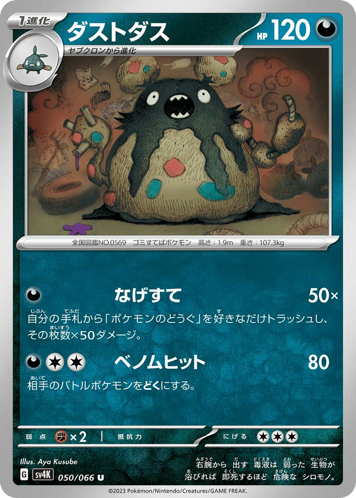 ダストダス