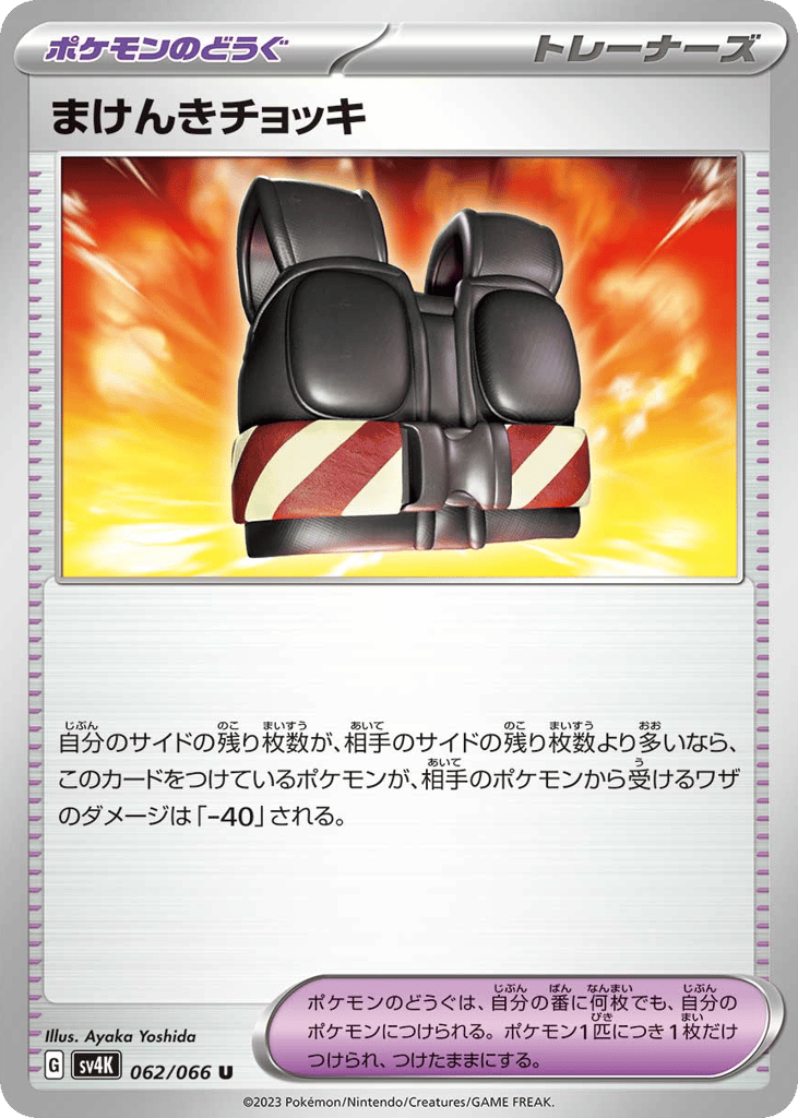 まけんきチョッキ