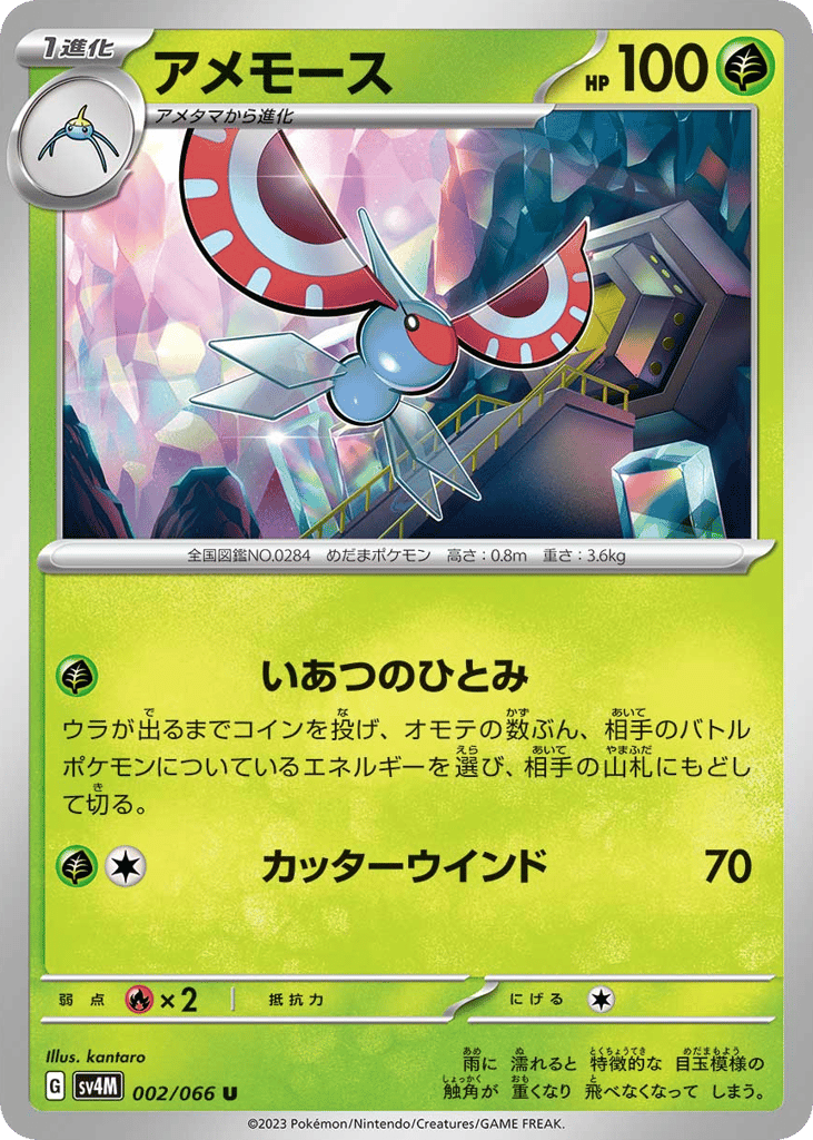 アメモース