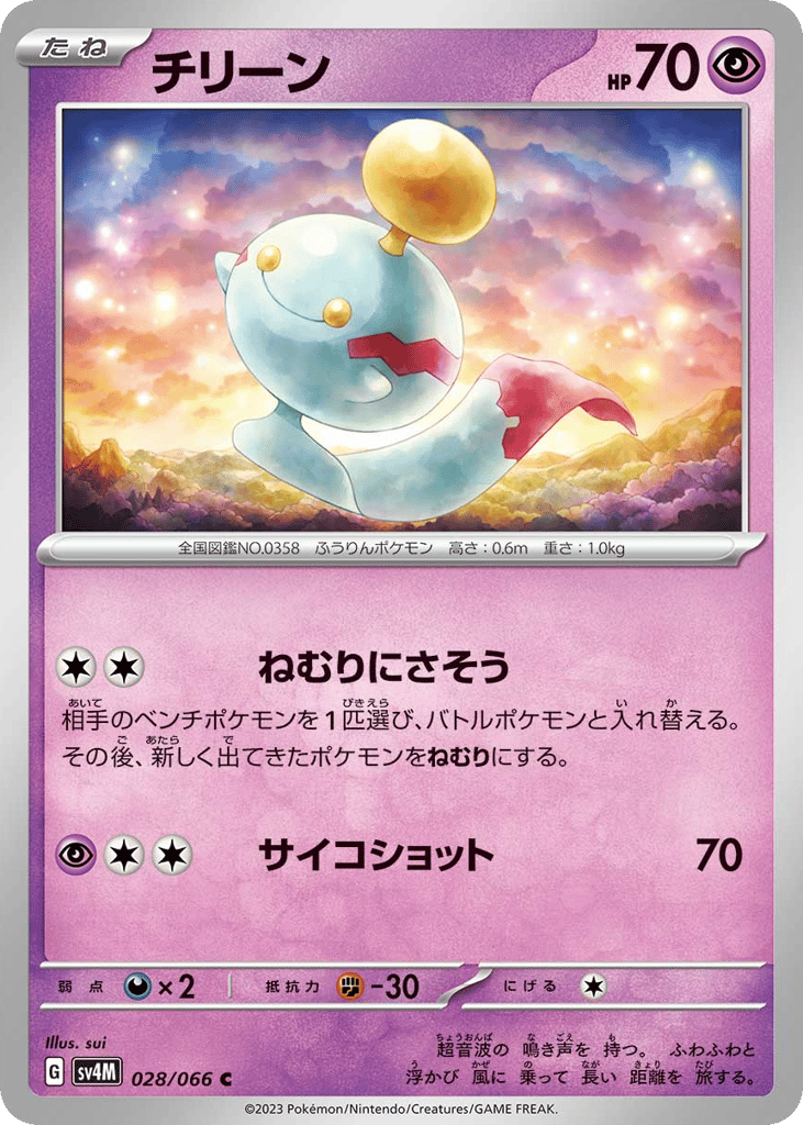 チリーン