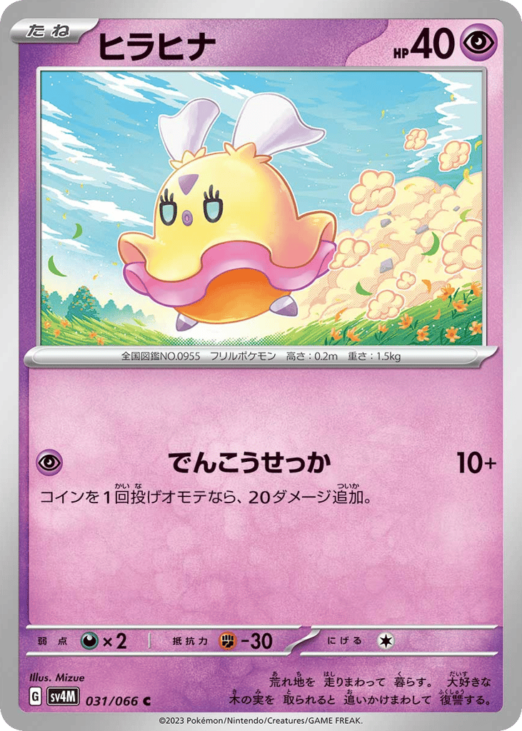 ヒラヒナ