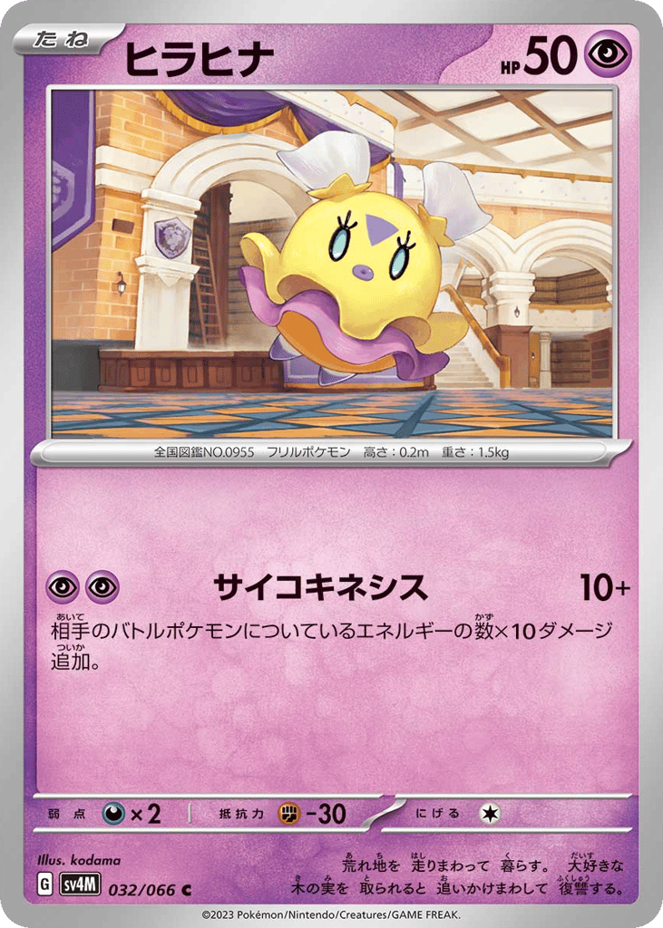 ヒラヒナ