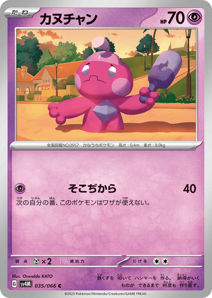 カヌチャン