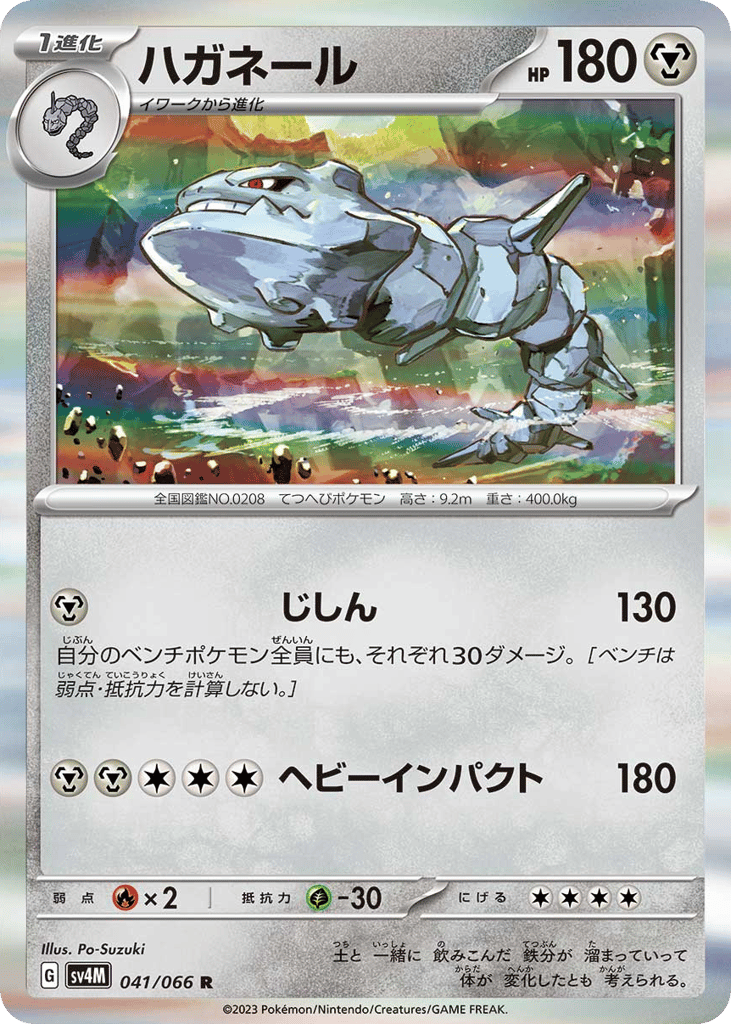 ハガネール
