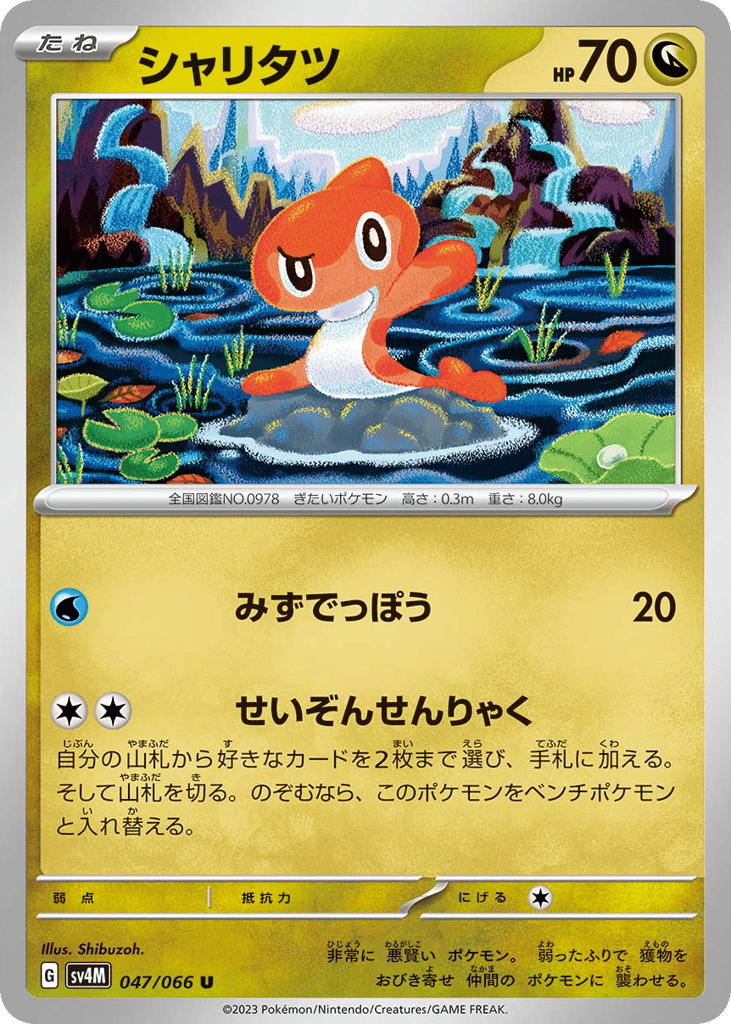 シャリタツ
