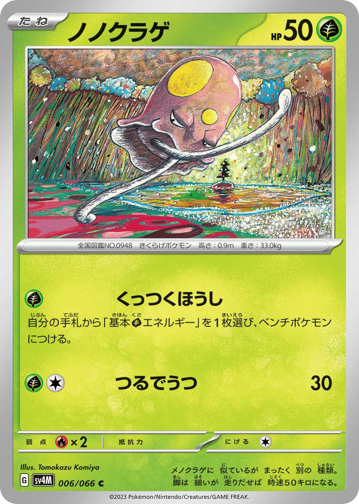 ノノクラゲ