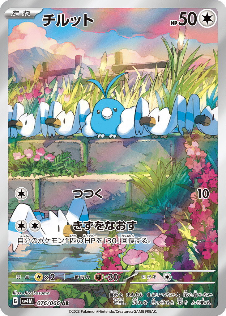 チルット