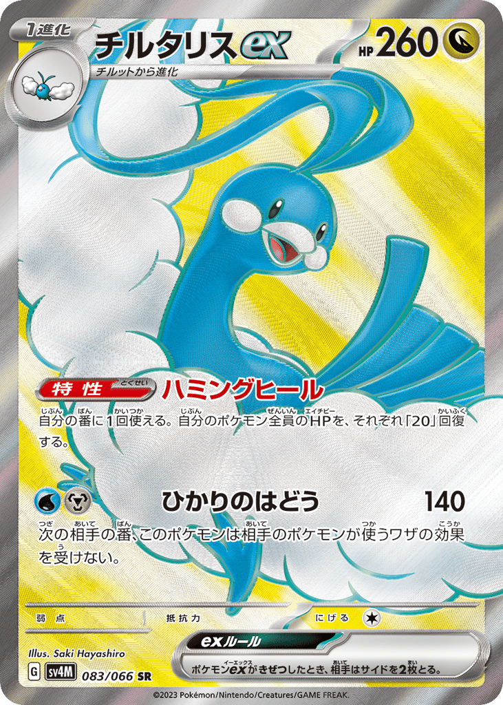 チルタリスex