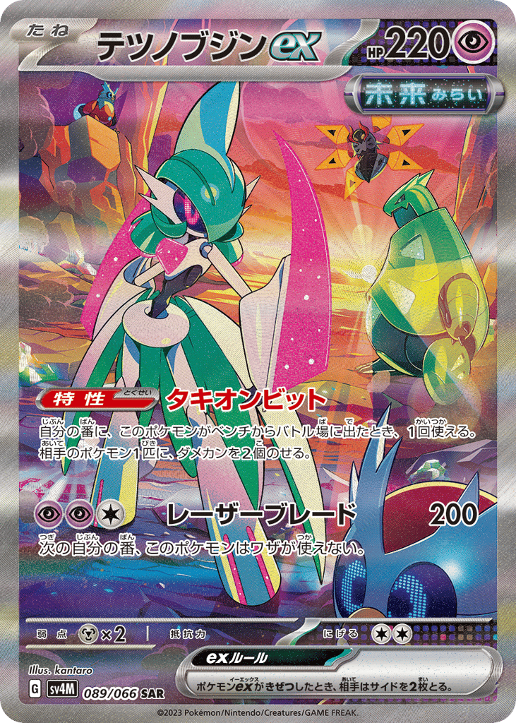 テツノブジンex