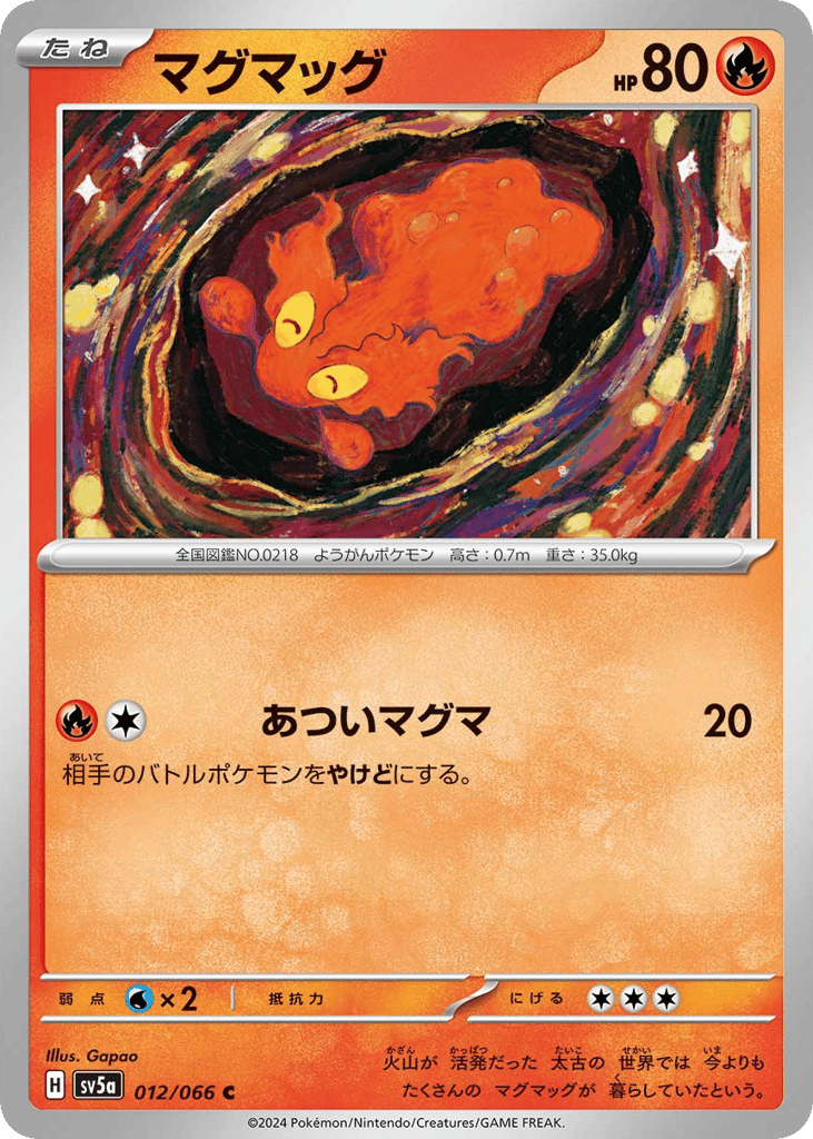マグマッグ