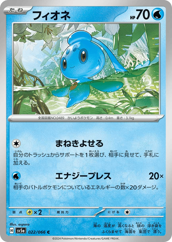 フィオネ