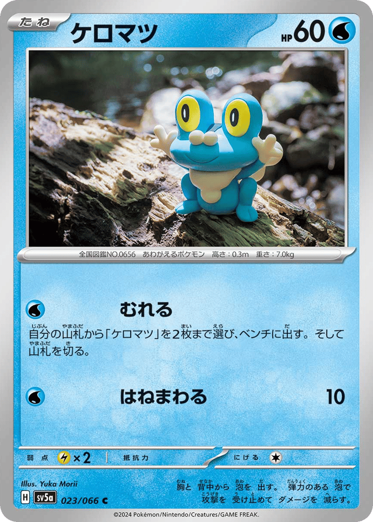 ケロマツ