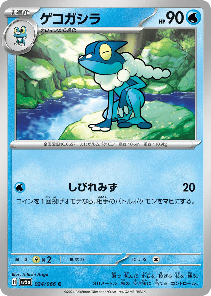 ゲコガシラ