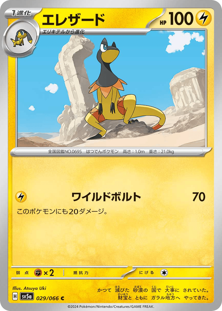 エレザード