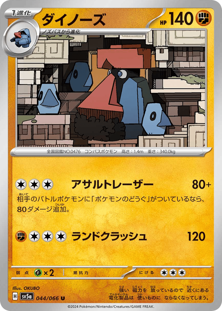 ダイノーズ