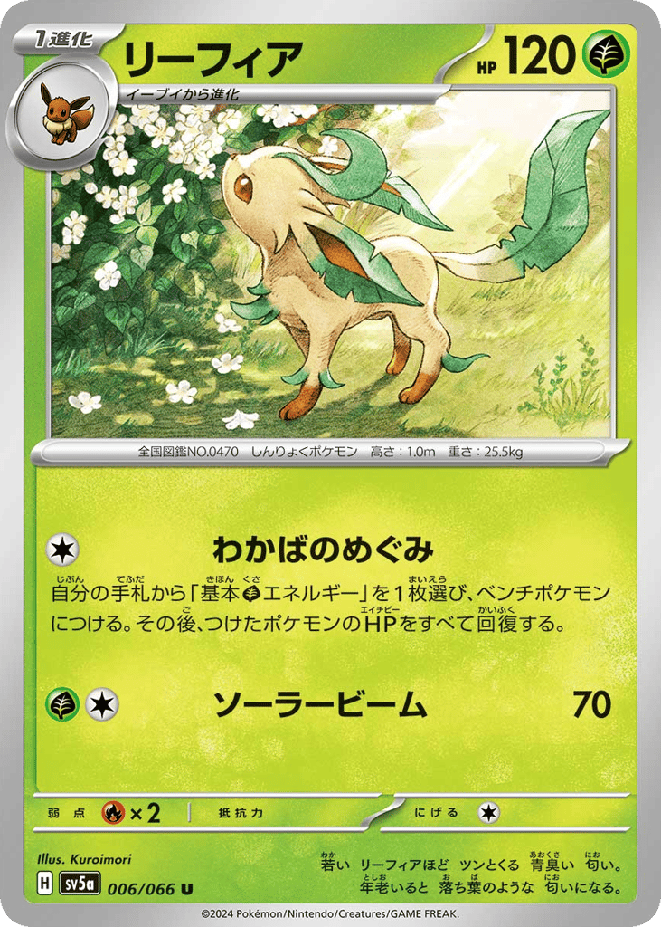 リーフィア