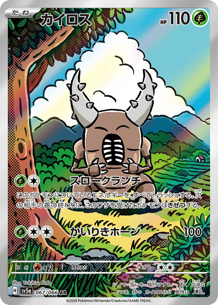 カイロス
