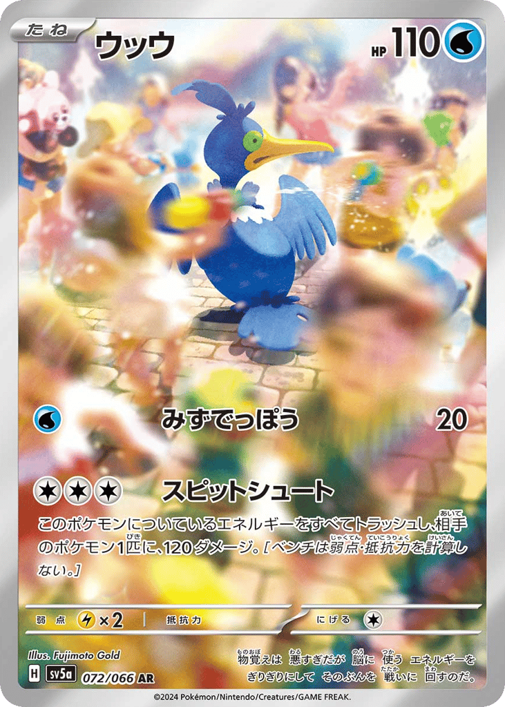 ウッウ