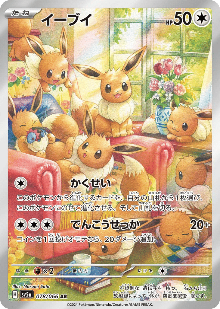 イーブイ