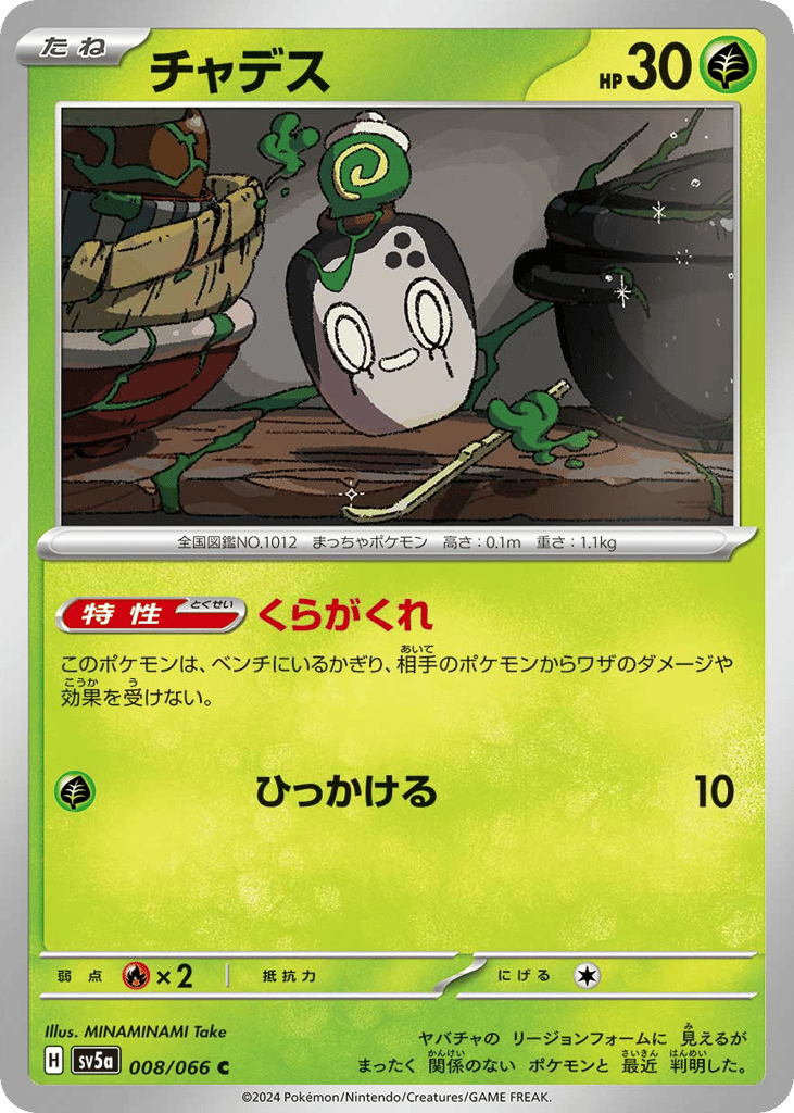 チャデス