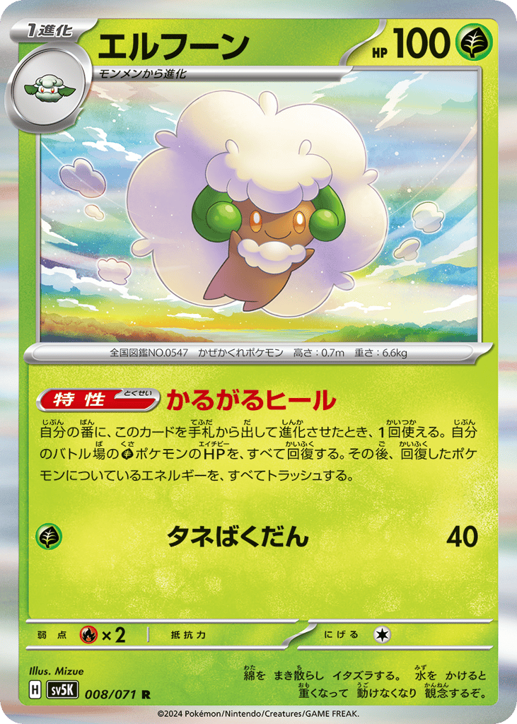 エルフーン