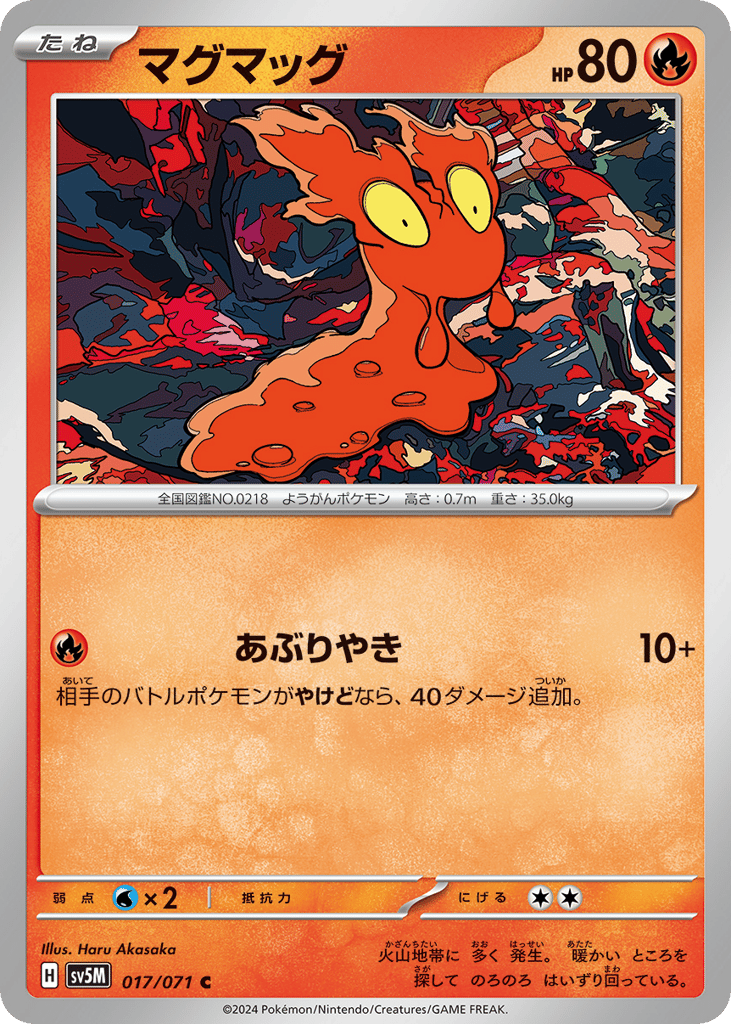 マグマッグ