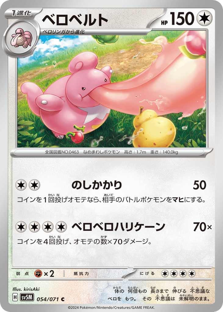 ベロベルト