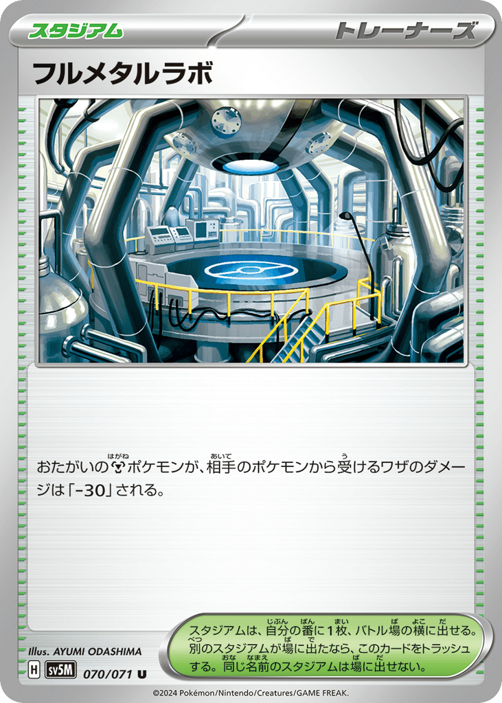 フルメタルラボ