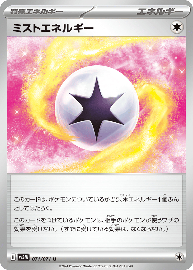 ミストエネルギー