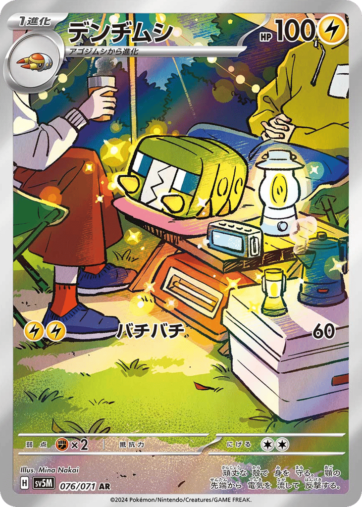 デンヂムシ