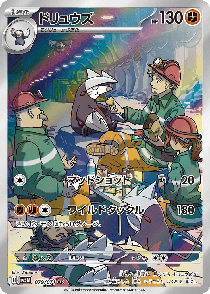 ドリュウズ