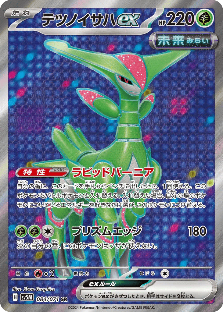 テツノイサハex