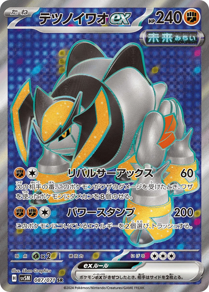 テツノイワオex
