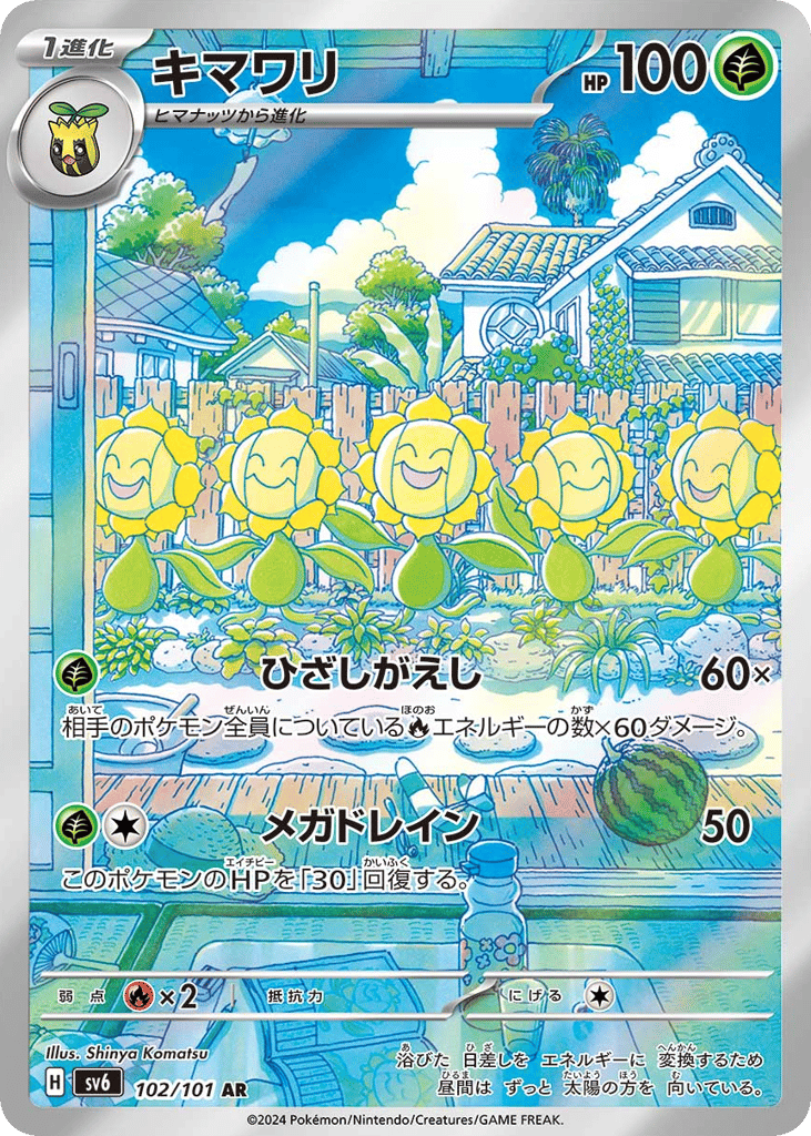 キマワリ