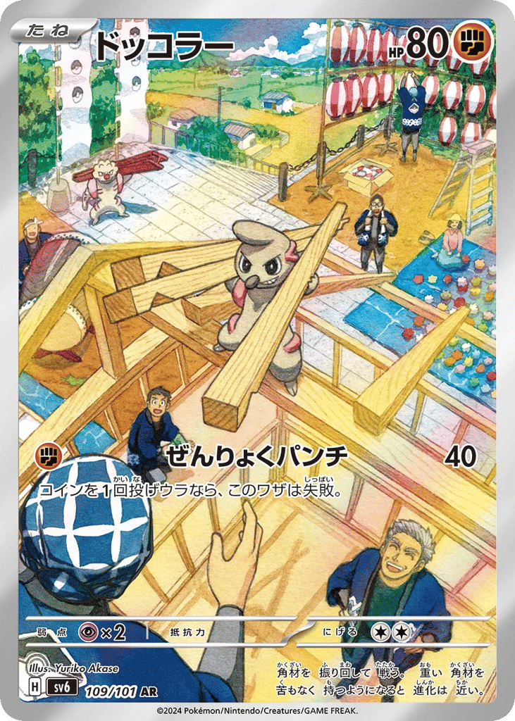 ドッコラー