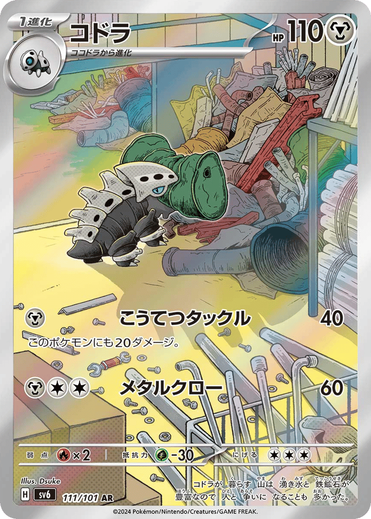 コドラ
