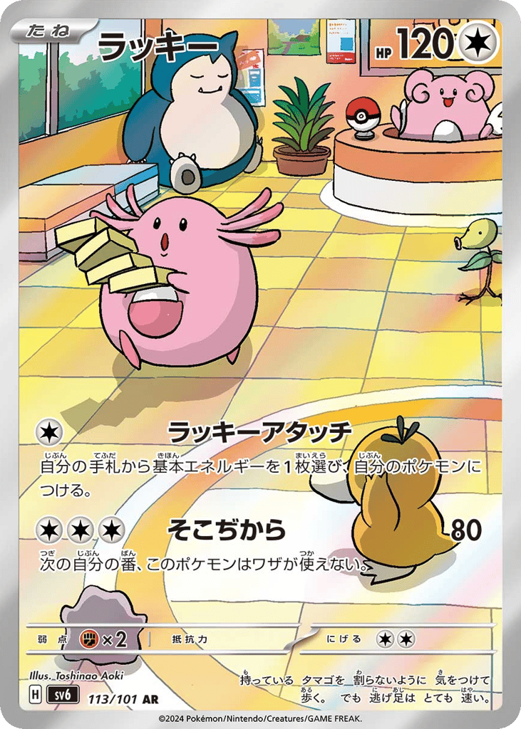 ラッキー