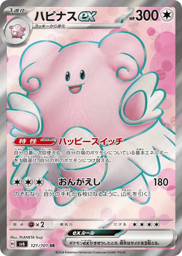 ハピナスex