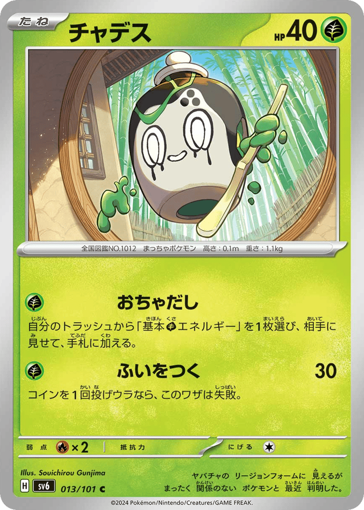 チャデス