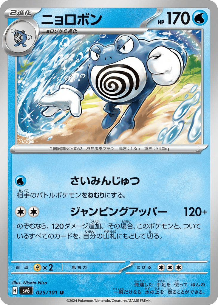 ニョロボン